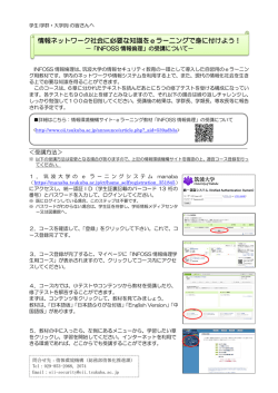 情報ネットワーク社会に必要な知識をeラーニングで身に