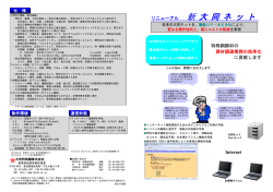 リニューアル 新 大 同 ネ ッ ト