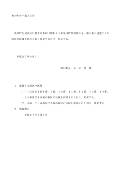 第35号 街区の区域を変更する告示について（PDF：89.2KB）