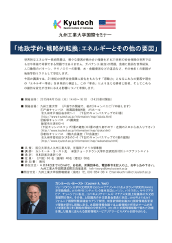「地政学的・戦略的転換：エネルギーとその他の要因」