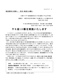 ヤミ金110番を実施いたします