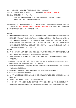 レポート - 東京大学理学部物理学科・物理学専攻