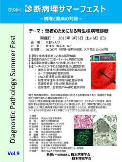 第1部 腎生検病理診断に必要な基礎知識