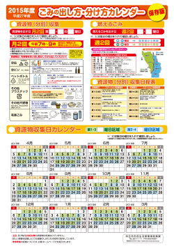 ごみの出し方・分け方カレンダー