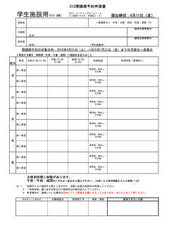 学生施設用(OIC D棟）