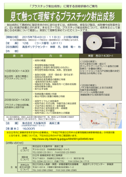 プラスチック射出成形 - 独立行政法人高齢・障害・求職者雇用支援機構