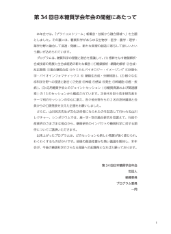 奨励賞受賞講演 日本糖質学会ニュースレターにてお知らせがあります