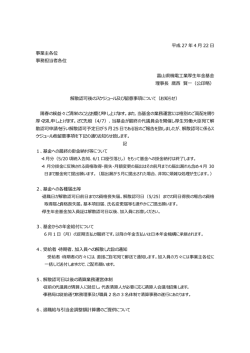平成 27 年 4 月 22 日 事業主各位 事務担当者各位 富山県機電工業