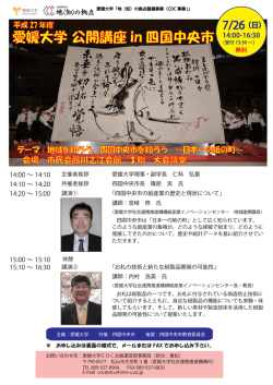 公開講座 in 四国中央市_20150522_2