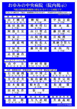 診療科別医師担当早見表（PDF版）