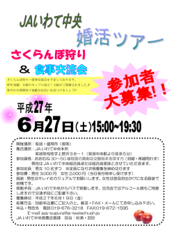 H27婚活募集チラシ