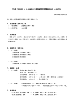 H28年度 採用案内
