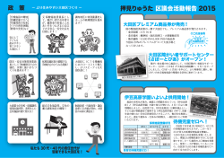 区政報告 第16号 - 自由民主党 大田区議会議員 押見りゅうた公式サイト