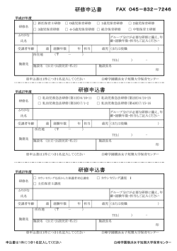 研修申込書 研修申込書 研修申込書