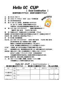 Hello GC CUP - ハロースポーツテニススクエア