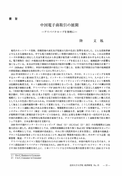 中国電子商取引の展開