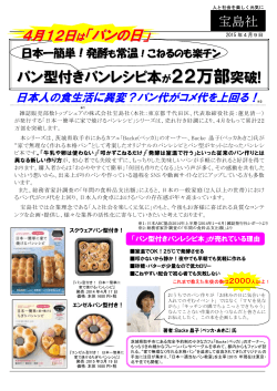 こねるのも楽チン パン型付きパンレシピ本が22万部突破!