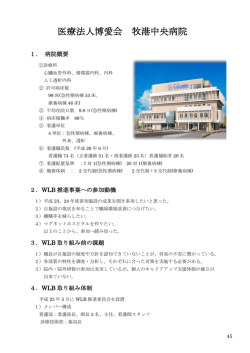 医療法人博愛会 牧港中央病院