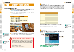 一般教室AV設備の利用 ［PDF 237KB］
