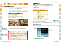 一般教室AV設備の利用 ［PDF 237KB］