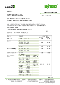 販売単位数変更のお知らせ