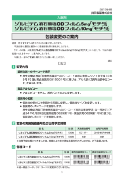 包装変更のご案内 PDFファイル