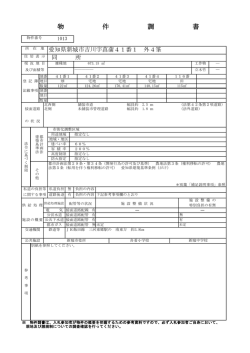 物 件 調 書