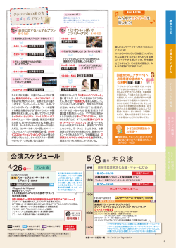 プログラム【PDF：1.5MB】 - ラ・フォル・ジュルネ新潟「熱狂の日」