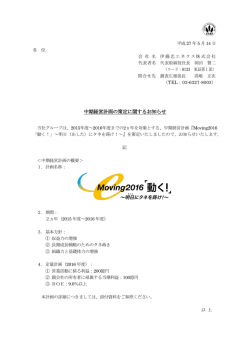 中期経営計画の策定に関するお知らせ
