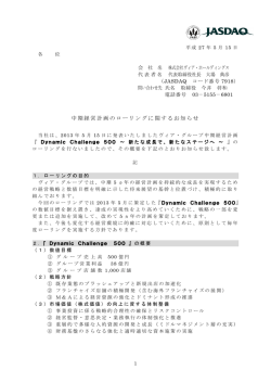 中期経営計画のローリングに関するお知らせ