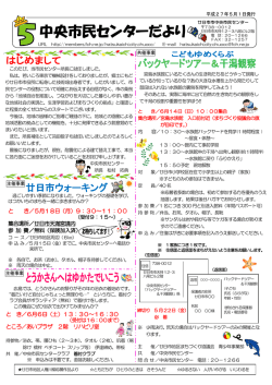 中央市民センターだより