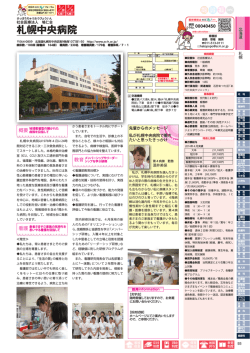札幌中央病院