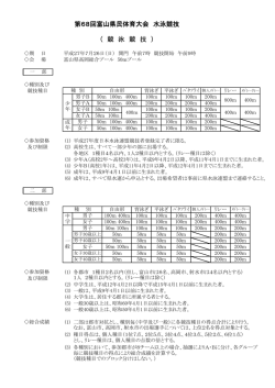 要項 - 富山県水泳連盟