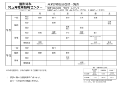 整形外科 埼玉脊椎脊髄病センター