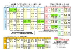 一般スクール - 九州国際テニスクラブ
