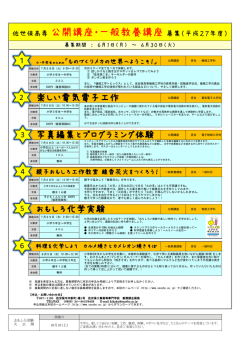 公開講座・一般教養講座ポスター