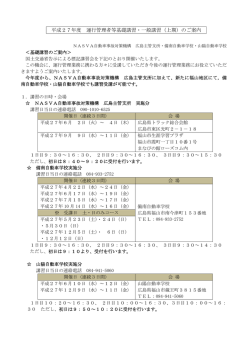 一般・基礎案内 - 広島県バス協会
