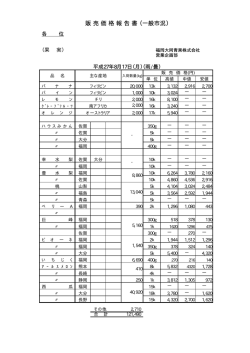 販 売 価 格 報 告 書 （一般市況）