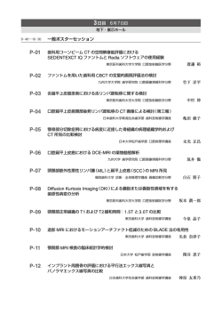 一般ポスターセッション（PDF）