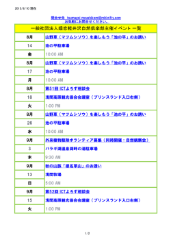一般社団法人嬬恋軽井沢自然倶楽部主催イベント一覧