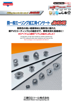 鋼一般ミーリング加工用インサート