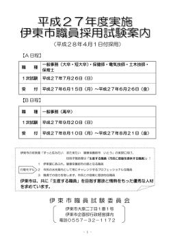 一般事務・建築技師・土木技師 募集要項