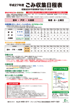冨本、戸沢、大高根 - クリーンピア共立