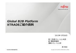 Global B2B Platform itTRADEご紹介資料