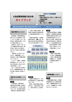 ÿþM icrosoft W ord - 北海道警察函館方面本部のホームページ