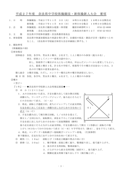 要項 - 奈良県体操協会