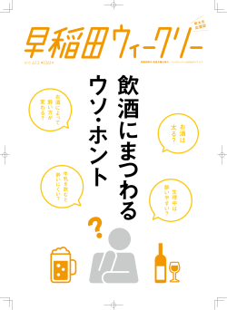 1361号 - 早稲田ウィークリー