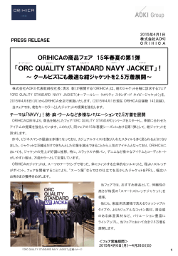 「ORC QUALITY STANDARD NAVY JACKET」！