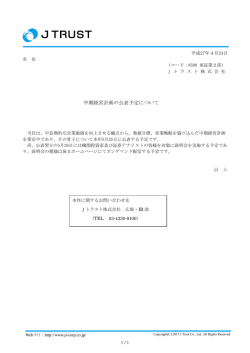 中期経営計画の公表予定について