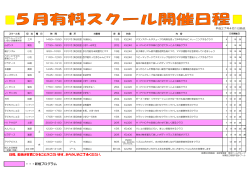 ・・・新規プログラム 日程、担当は変更になることがございます